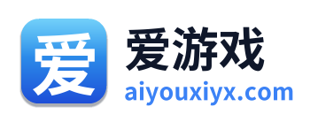 爱游戏